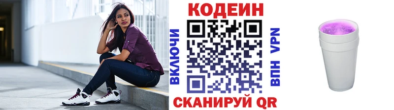 Кодеин напиток Lean (лин) ОМГ ОМГ Жердевка как найти